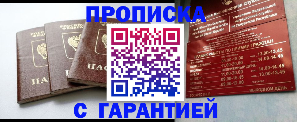 временная регистрация надежно в Амурской области