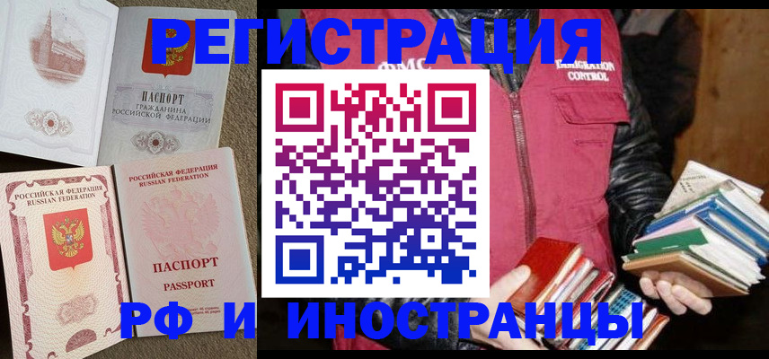 прописка в Амурской области
