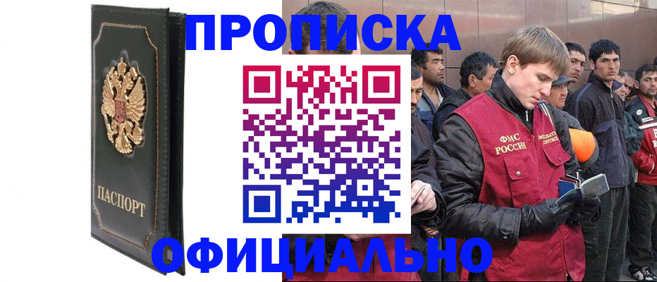 временная регистрация 2025 в Амурской области